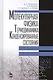 Молекулярная физика. Термодинамика. Конденсированные состояния. Учебное пособие, 2-е издание, дополненное - фото 1