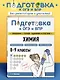 Подготовка к ОГЭ и ВПР. Химия. 8-9 классы. Справочник с теорией, заданиями и ответами - фото 4