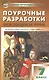 Всеобщая история. История Нового времени. 7 класс. Поурочные разработки - фото 4
