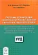 Программа формирования универсальных учебных действий в начальном общем образовании - фото 1