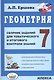 Геометрия. 7 класс. Сборник заданий для тематического и итогового контроля знаний - фото 4