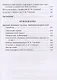 Петропольский Тацит в изгнании: Жизнь и творчество русского историка Николая Ульянова - фото 3