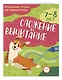 Сложение и вычитание: 7-8 лет - фото 3