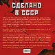 Сделано в СССР. - фото 2