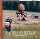 Байки из петли - фото 3