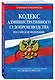 Кодекс административного судопроизводства РФ по сост. на 01.02.24 / КАС РФ - фото 3