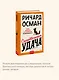 Смертельная удача - фото 6