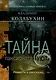 Тайна пансионата Уют - фото 1