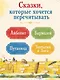 Айболит и другие сказки (илл. Антоненкова) - фото 4