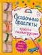 Сказочные браслеты: красота своими руками - фото 1