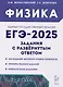 ЕГЭ-2025. Физика. Задания с развернутым ответом - фото 1