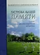 Острова нашей памяти. Судьбы русских некрополей на чужбине: сборник докладов - фото 1