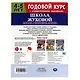 Рабочая тетрадь с поощрительными наклейками. Школа Жуковой. Годовой курс. Память, внимание, логика. 4-5 лет - фото 5