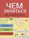 Лабиринты схемы головоломки Вып. 2 (мЧемЗанНаКан) - фото 2