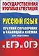 Русский язык. Краткий справочник в таблицах и схемах для подготовки к ЕГЭ и ОГЭ - фото 1