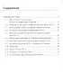 Рабочая тетрадь по истории России. 7 класс. В 2-х частях. Часть 1: К учебнику под редакцией А. В. Торкунова "История России. 7 класс. В двух частях. Часть 1" (М.: Просвещение) - фото 2