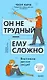 Он не трудный — ему сложно. Все о языке детских эмоций - фото 1