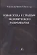 Новая эпоха в стратегии экономического развития Китая - фото 1