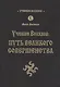 Учение волхвов: Путь великого совершенства 2-е изд. - фото 1