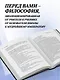 Стоицизм. Зенон, Марк Аврелий, Эпиктет - фото 6