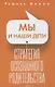 Брак моей мечты, Жить как дышать, Мы и наши дети, Как воспитать успешного ребенка, Как построить счастливый брак (комплект из 5-ти книг) - фото 6