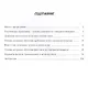 Техника дриблинга и финтов в мини-футболе (футзале): учебное пособие - фото 2