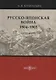 Русско-японская война. 1904–1905. Итоги войны - фото 4