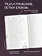 Ежеденевник недат. А5 72л "Панкейки. Котячье затмение" - фото 4