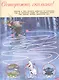 Лабиринты. По дороге в Эренделл. Холодное сердце 2 - фото 4