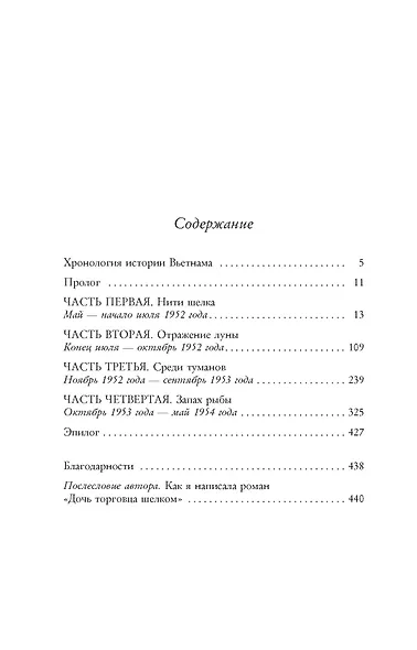 Дочь торговца шелком - фото 3