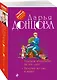 Годовой абонемент на тот свет. Белочка во сне и наяву - фото 3