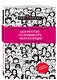 Искусство очаровывать незнакомцев. Как вести легкие беседы, не переходя личные границы - фото 3