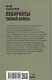 Лабиринты тайной войны (12+) - фото 2