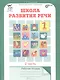 Комплект из 2-х книг. Школа развития речи. 1 класс. Курс "Речь". Рабочая тетрадь. В 2-х частях. Часть 1. Часть 2. ФГОС - фото 3