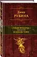 Люди воздуха : трилогия в одном томе : романы - фото 3
