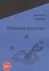Невская русалка - фото 1