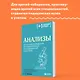Анализы. Актуальные сведения по лабораторным исследованиям под рукой - фото 4
