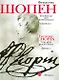 Вальсы для фортепиано Вып.1 (м) Шопен - фото 1