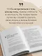 Я есть. Книга-тренинг. Самопознание, развитие, реализация - фото 9