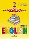English. Английский язык: Книга для чтения к учебнику для 2 класса - фото 1