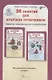 РПС для массовой школы. 36 занятий для будущих отличников. Методика 4 кл. (ФГОС) - фото 1