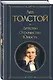 Детство. Отрочество. Юность - фото 3