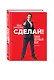 Сделай! Твой первый шаг - фото 3
