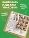 Учитель - это призвание! Календарь настенный на 2027 год (300х300 мм) - фото 7