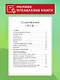Дикие лебеди (ил. Н. Гольц) - фото 6