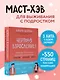 Чертово взросление! Практическое руководство для родителей подростков: выживание, отношения, школа (сборник 3-х книг) - фото 4
