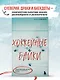 Хоккейные байки. Захватывающие истории для всех ценителей хоккея - фото 4