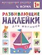 Развивающие наклейки для малышей. Форма - фото 2