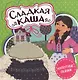 Сладкая каша - фото 1