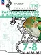 Труд (технология). Растениеводство и животноводство. 7-8 классы. Учебное пособие - фото 1